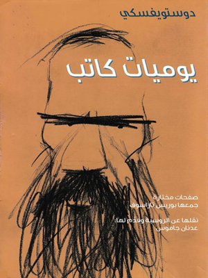 cover image of يوميات كاتب